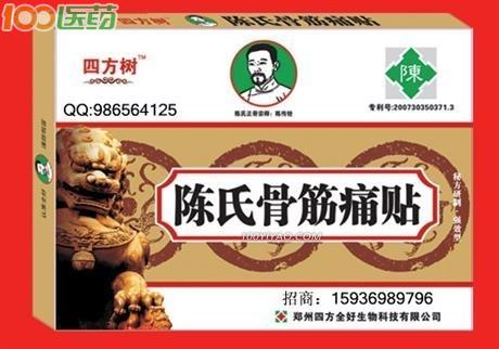  陈氏骨筋痛贴(黑膏药磁芯) 