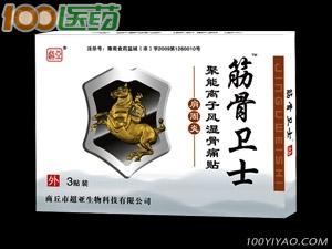 筋骨卫士贴-肩周炎（黑膏药）