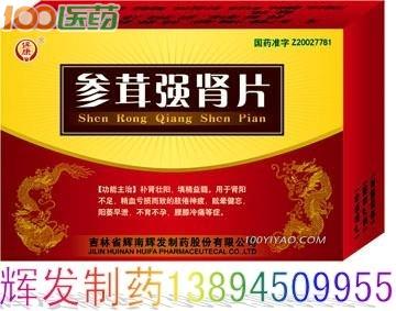 参茸强肾片参茸强肾片参茸强肾片参茸强