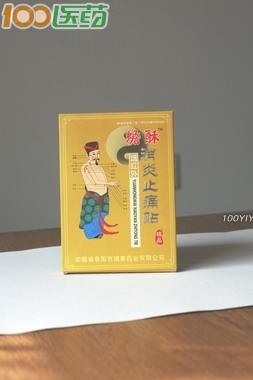 蟾酥  精品贴膏