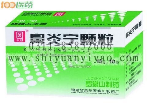 鼻炎宁颗粒