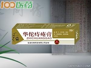 华佗痔疮膏 膏剂 皮肤  保健品