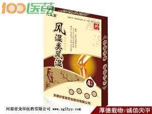 风湿类风湿贴（舒筋活络 关节炎 颈椎