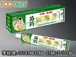 苗药百毒膏儿童安全乳膏