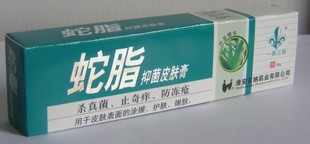 蛇脂抑菌膏