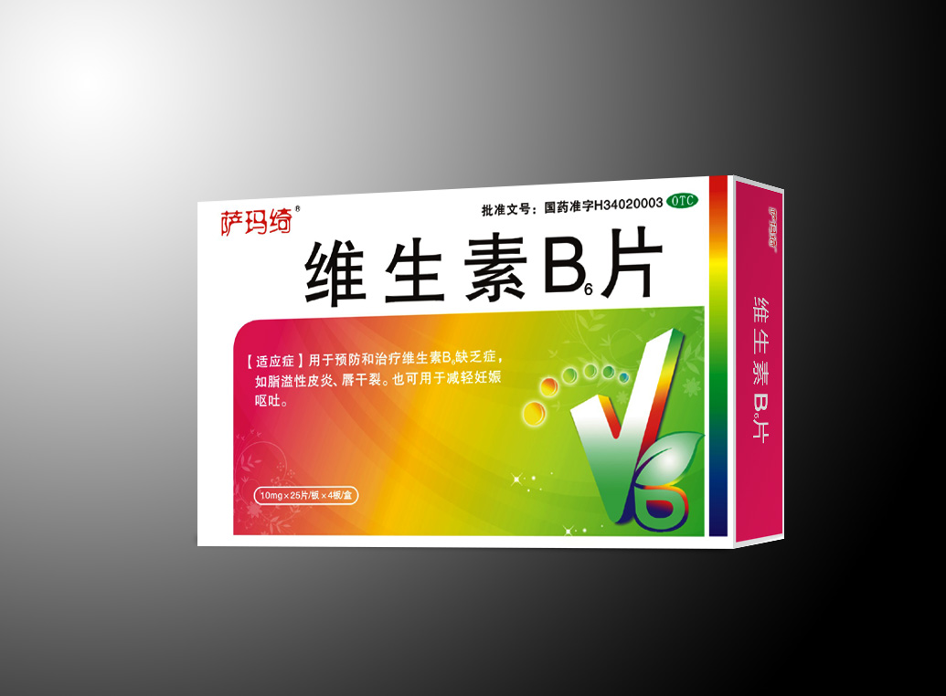 维生素B6片（新版）