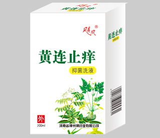 黄连止痒抑菌洗液