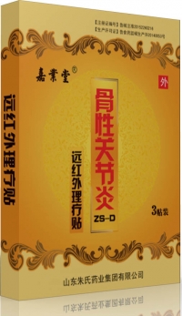 远红外理疗贴骨性关节炎(3贴装)黑膏