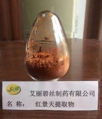 红景天提取物