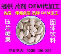 地龙蛋白片 活性蛋白 OEM 代加工