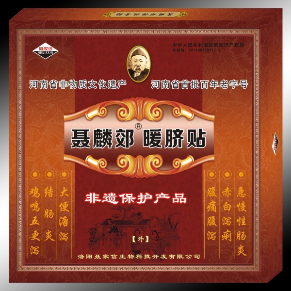 聂麟郊暖脐贴