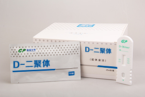 D-二聚体检测试剂盒（胶体金法）