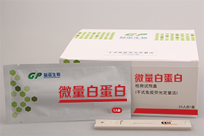 mAlb检测试剂盒（干式免疫荧光定量
