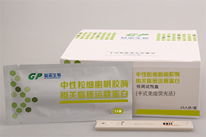 NGAL检测试剂盒（干式免疫荧光法）