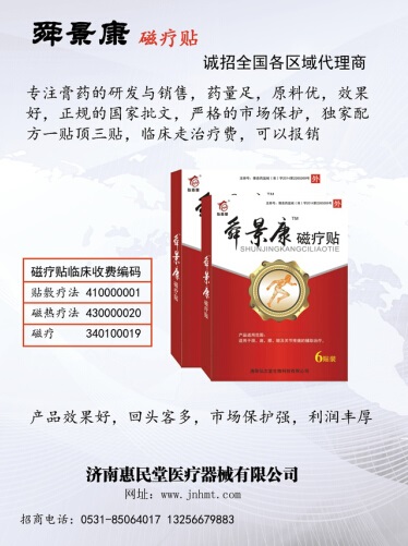 舜景康磁疗贴