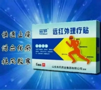 远红外理疗贴