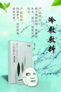 冷敷敷料械字号面膜