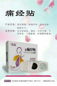皇圣堂妇科膏药贴剂女性痛经贴