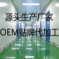 OEM贴牌代加工生产基地