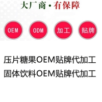 OEM/ODM源头厂家