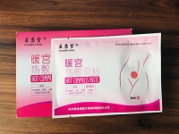 暖宫热敷灵贴