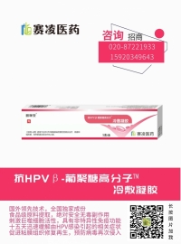 抗HPV妇科凝胶