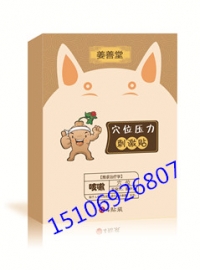 中药健脾贴来料加工